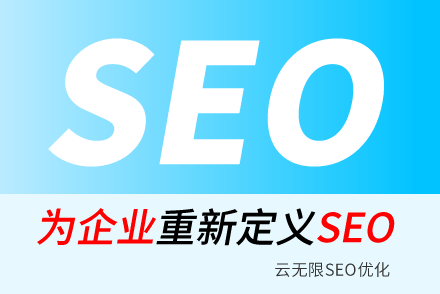 企业网站的SEO关键词优化策略